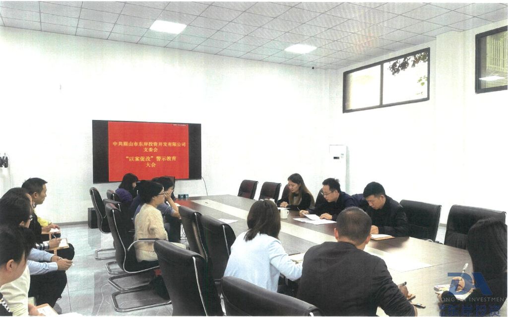 眉山市东岸投资开发有限公司召开“以案促改”警示教育大会